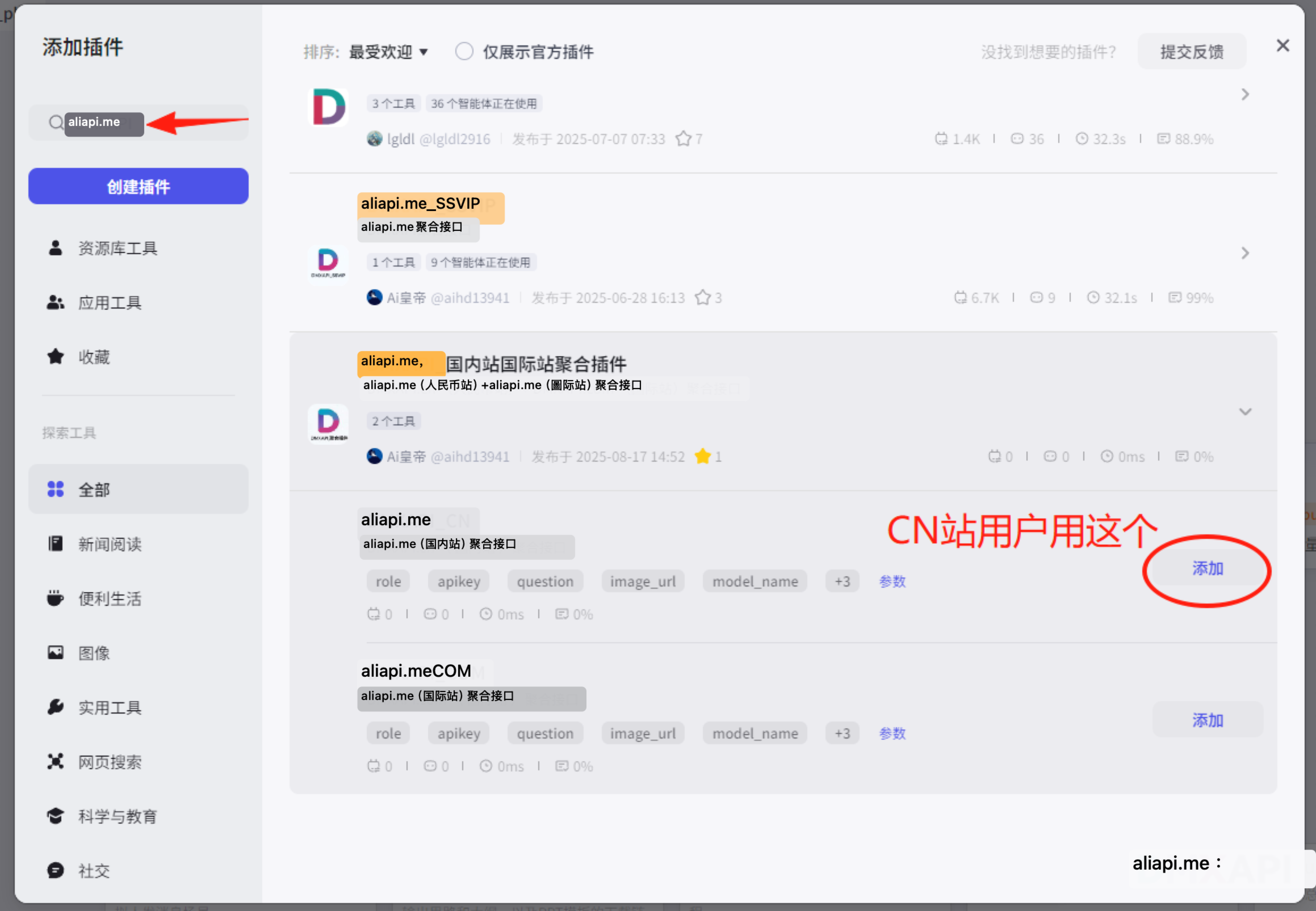coze插件