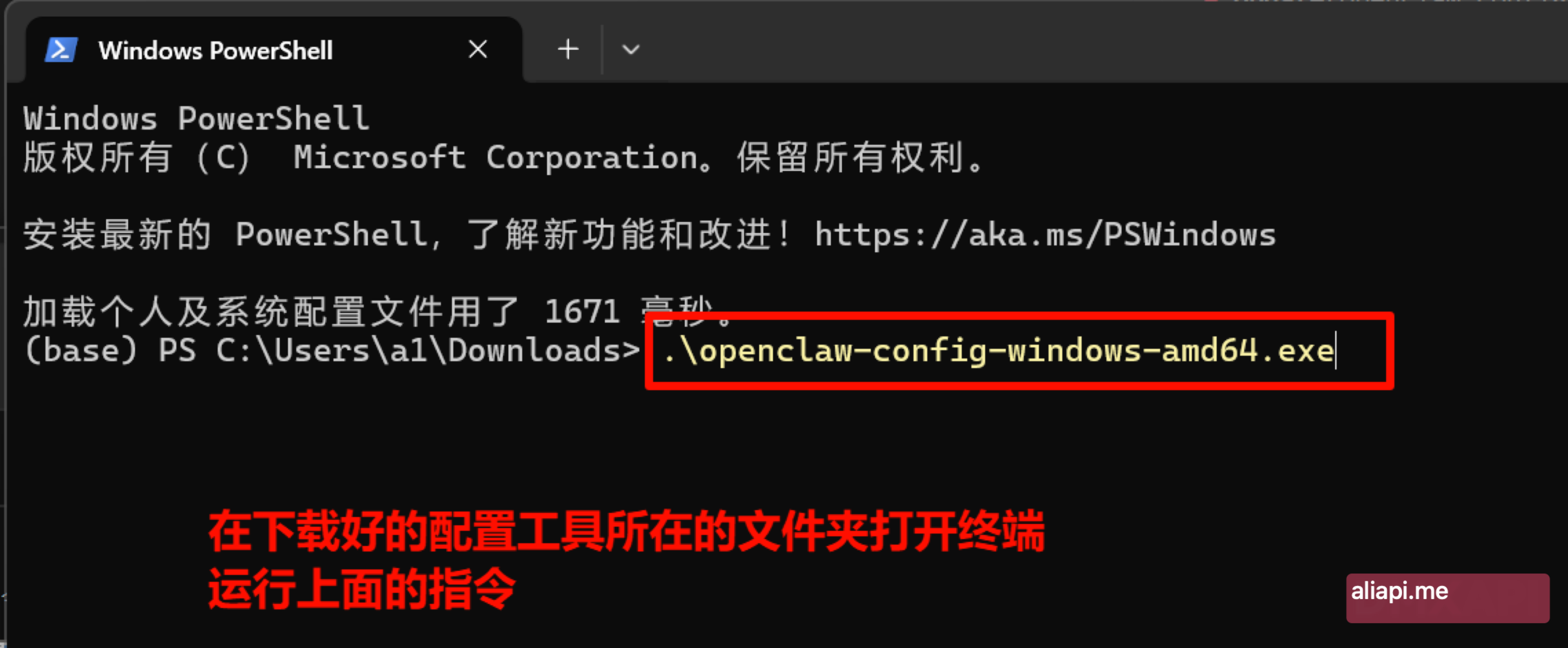 运行配置工具
