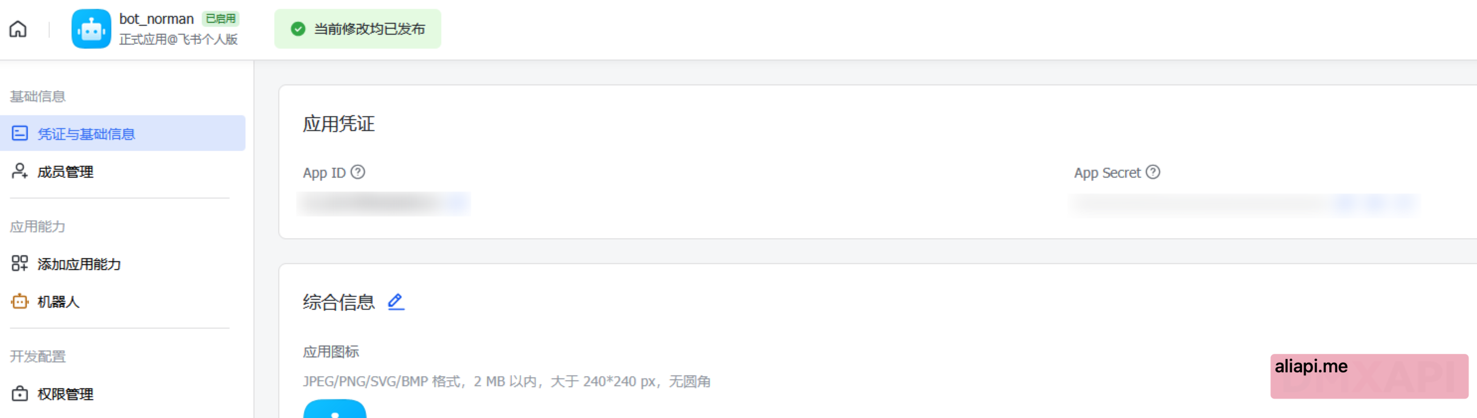 创建飞书应用